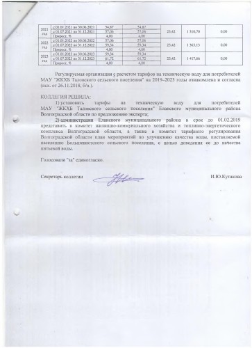 Приказ Комитета тарифного регулирования от 29.11.2018 г. № 41/56